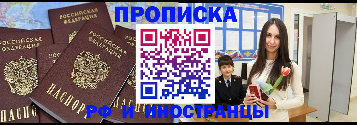 временная регистрация купить в Мирном