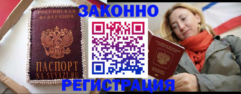 прописка гарантия в Мирном