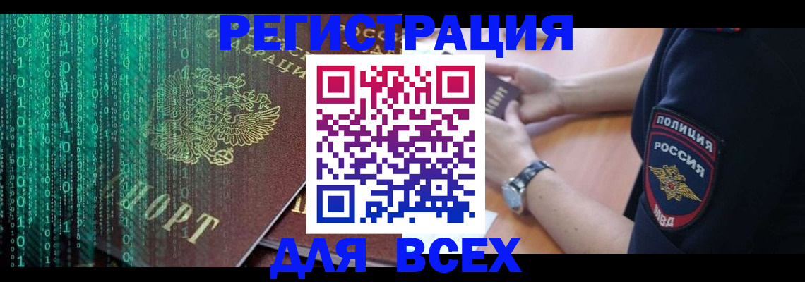 временная регистрация в квартире в Мирном