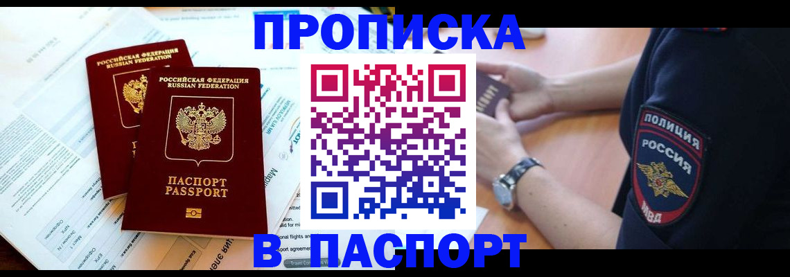 временная регистрация адрес в Мирном