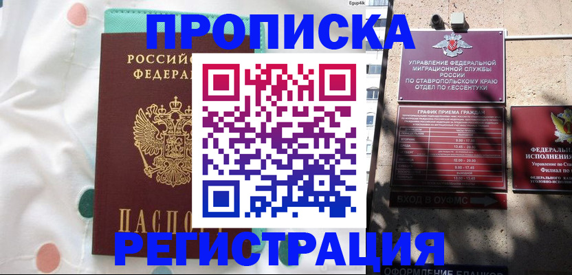 прописка в квартире в Мирном