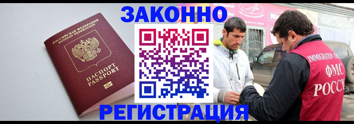 купить прописку в Мирном