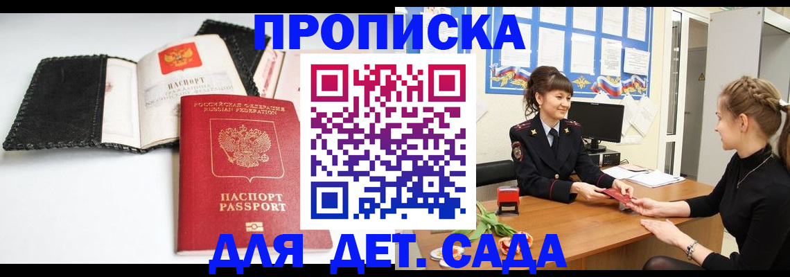 прописка для работы в Мирном